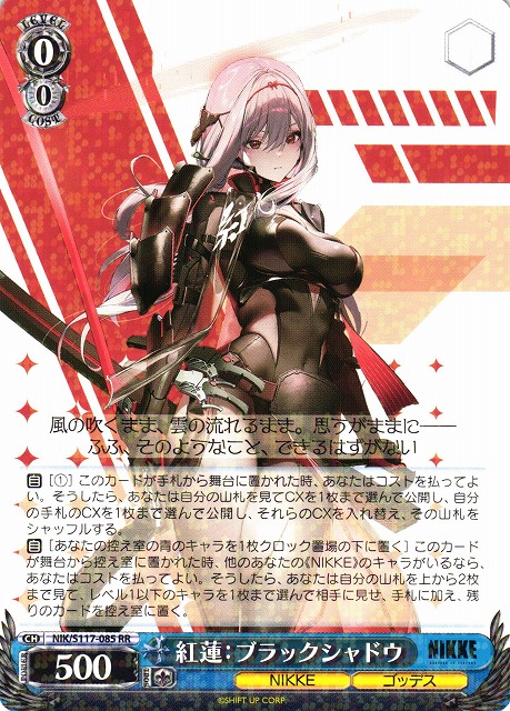 WS】紅蓮:ブラックシャドウ【RR】NIK/S117-085 - C-labo OnlineShop