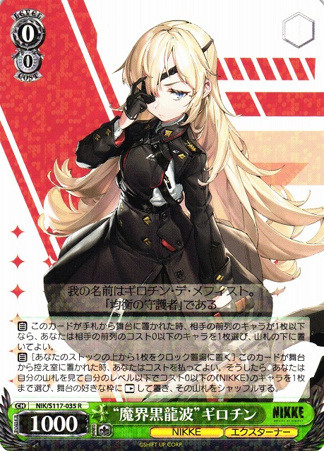 WS】“魔界黒龍波”ギロチン【R】NIK/S117-035 - C-labo OnlineShop