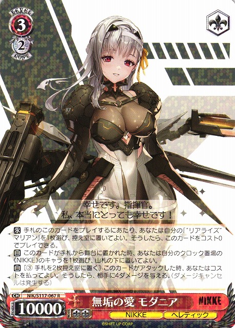 WS】無垢の愛 モダニア【R】NIK/S117-067 - C-labo OnlineShop