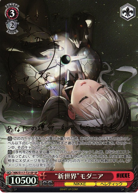 ヴァイスシュヴァルツ モダニア SEC＋ psa10 NIKKE ヴァイス