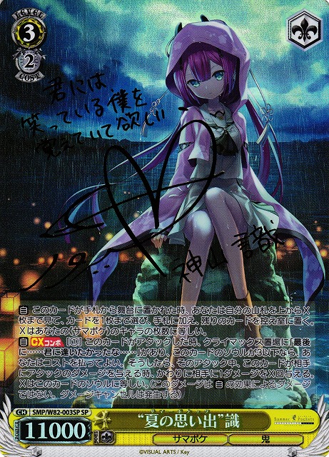 ヴァイス Summer Pockets サマポケ SP サイン ヴァイスシュバルツ