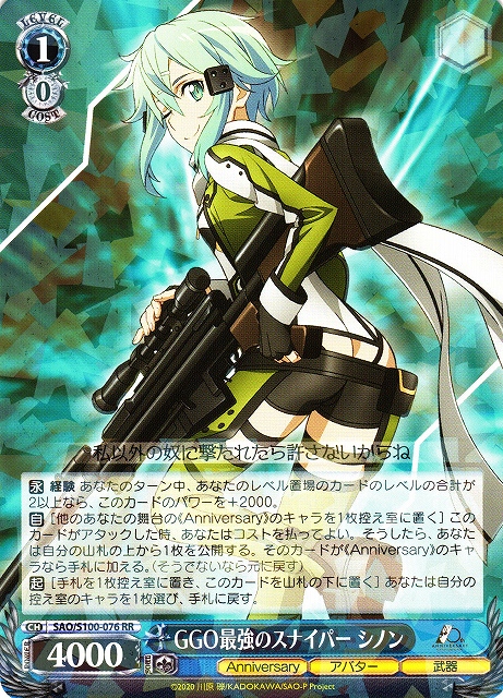 WS】GGO最強のスナイパー シノン【RR】SAO/S100-076ヴァイス