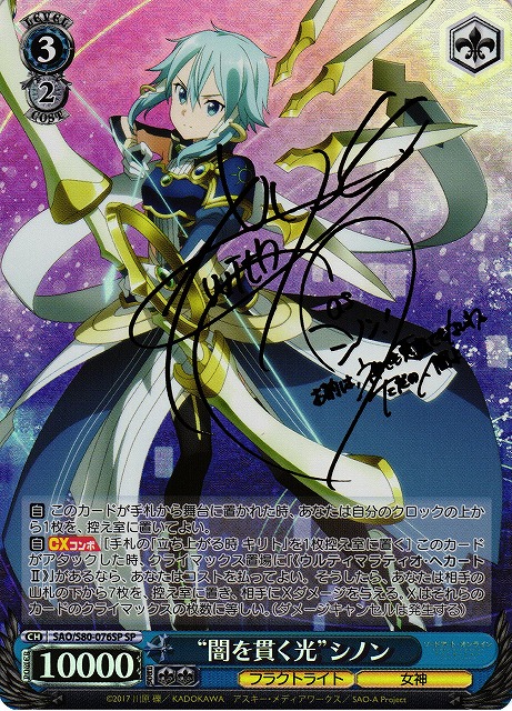 WS】“闇を貫く光”シノン(サイン)【SP】SAO/S80-076SPヴァイス