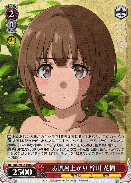 WS】お風呂上がり 梓川 花楓【SR】SBY/W114-060Sヴァイスシュヴァルツ