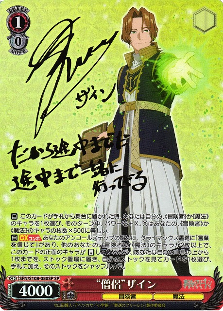 WS】“僧侶”ザイン(サイン)【SP】SFN/S108-050SPヴァイスシュヴァルツ