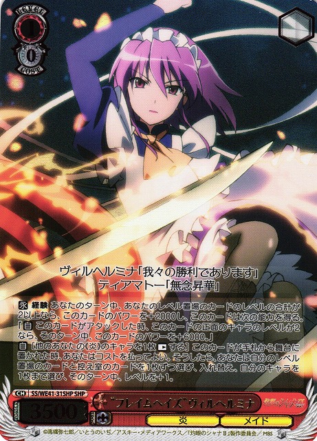 WS】“フレイムヘイズ”ヴィルヘルミナ(箔押し)【SHP】SS/WE41-31SHP