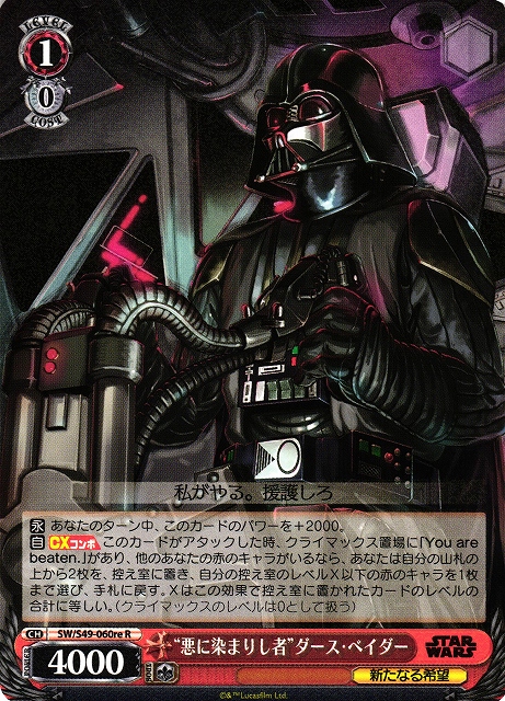 SP シスの暗黒卿 ダースベイダー 箔押し ヴァイスシュヴァルツ スター