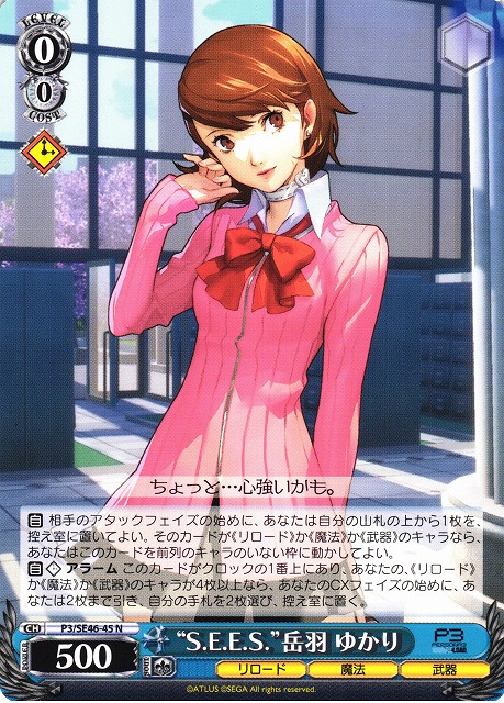 WS】“S.E.E.S.”岳羽 ゆかり【N】P3/SE46-45ヴァイスシュヴァルツ