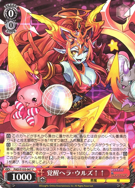 WS】覚醒ヘラ・ウルズ↑↑【C】PAD/S105-067ヴァイスシュヴァルツ