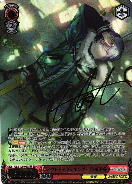 WS】アウトドアクッキング! 青柳冬弥(サイン+箔押し)【SSP】PJS/S109