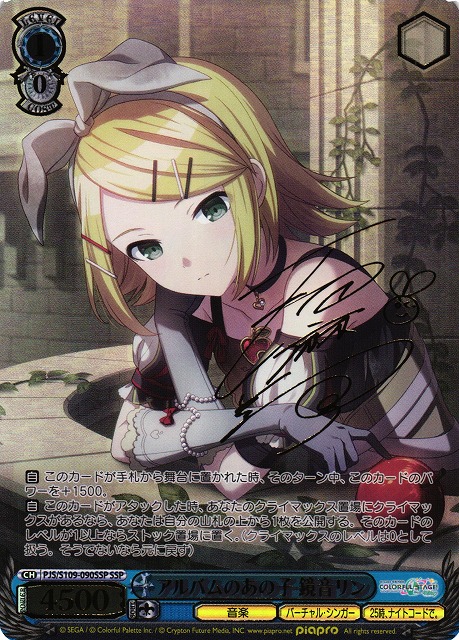 WS】アルバムのあの子 鏡音リン(サイン+箔押し)【SSP】PJS/S109-090SSP