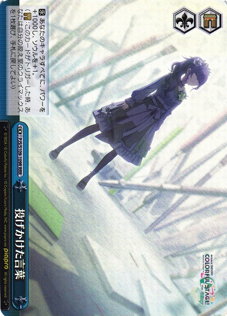 WS】投げかけた言葉【RRR】PJS/S109-109Rヴァイスシュヴァルツ