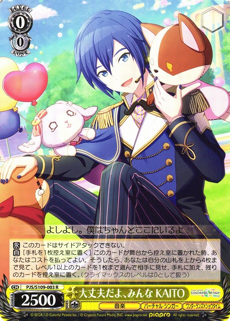 WS】大丈夫だよ、みんな KAITO【R】PJS/S109-003ヴァイスシュヴァルツ