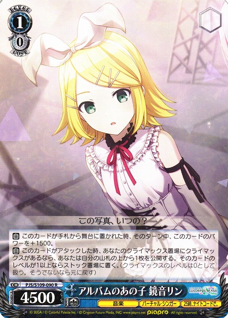 WS】アルバムのあの子 鏡音リン【R】PJS/S109-090ヴァイスシュヴァルツ