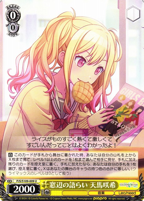 WS】窓辺の語らい 天馬咲希【U】PJS/S109-009ヴァイスシュヴァルツ