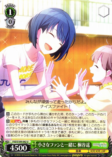 WS】小さなファンと一緒に 桐谷遥【U】PJS/S109-042ヴァイス