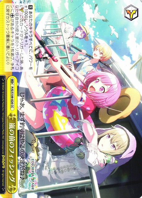 WS】嵐の前のフィッシング【CC】PJS/S109-026ヴァイスシュヴァルツ