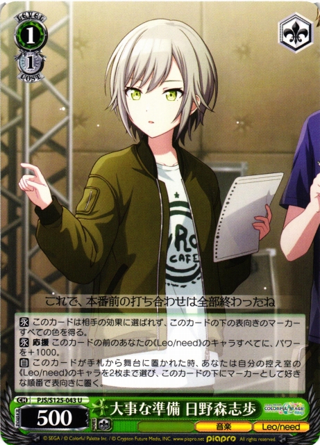 ヴァイス 全力のステージ 日野森志歩 SP サイン プロセカ プロセカ