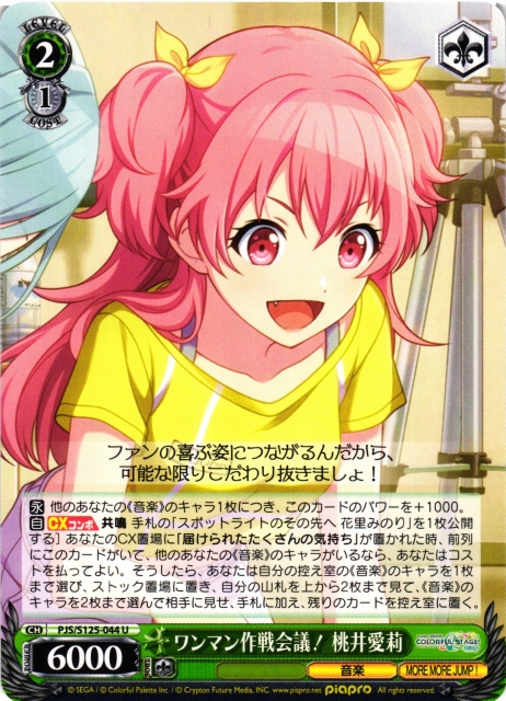 WS】ワンマン作戦会議! 桃井愛莉【U】PJS/S125-044 - C-labo OnlineShop