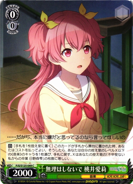 WS】無理はしないで 桃井愛莉【C】PJS/S125-049 - C-labo OnlineShop