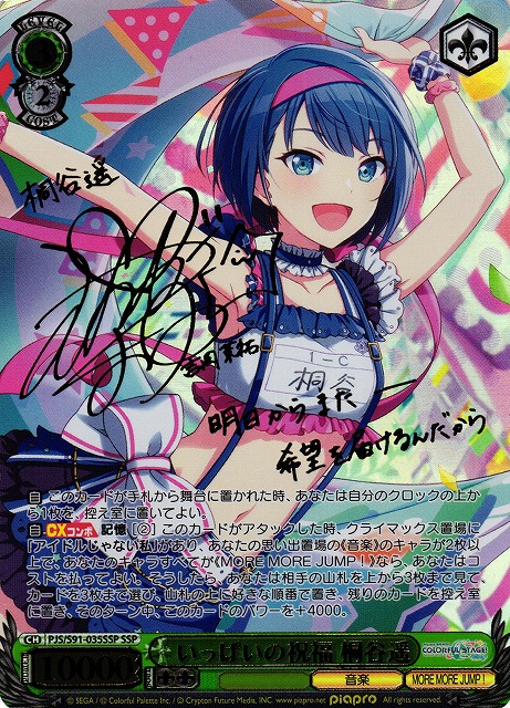 WS】いっぱいの祝福 桐谷遥(サイン+箔押し)【SSP】PJS/S91-035SSP