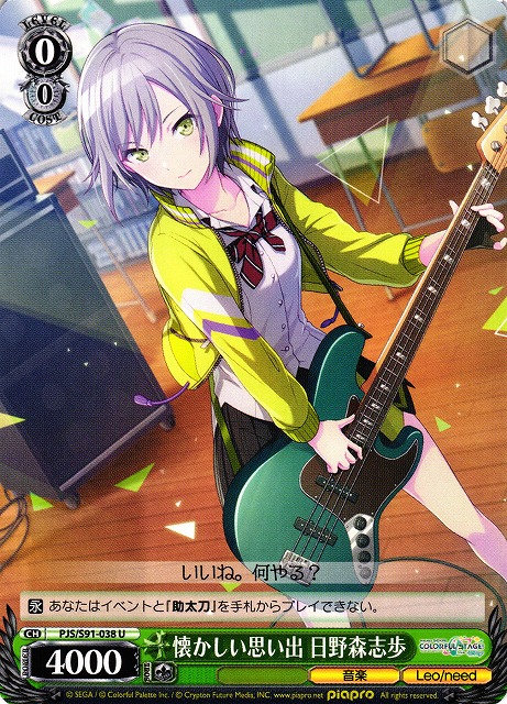 WS】懐かしい思い出 日野森志歩【U】PJS/S91-038ヴァイスシュヴァルツ