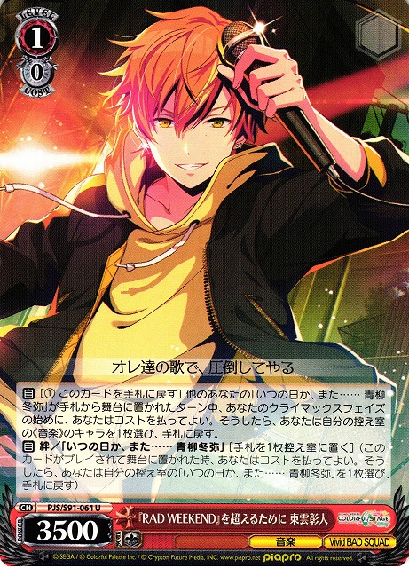 ヴァイスシュバルツ 東雲彰人サイン入り SSP 相棒だから 東雲彰人