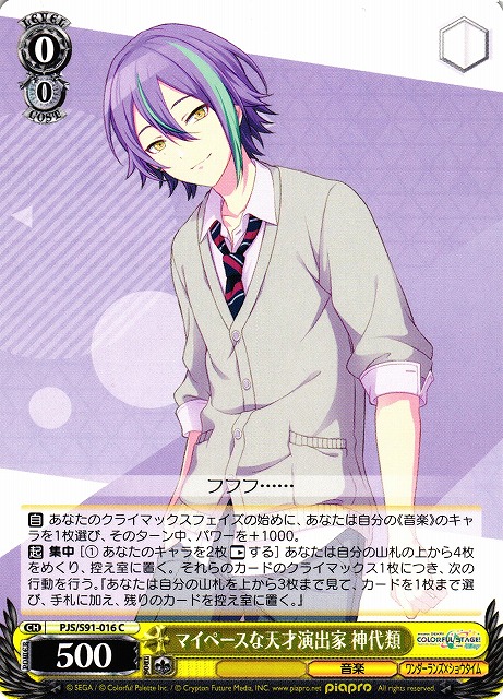 WS】マイペースな天才演出家 神代類【C】PJS/S91-016ヴァイス