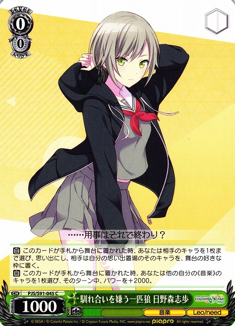 ヴァイスシュバルツ 気づきたかった熱さ 日野森志歩 SSP ヴァイス