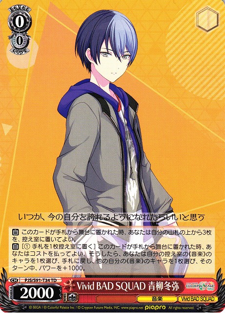 WS】Vivid BAD SQUAD 青柳冬弥【TD】PJS/S91-T34ヴァイスシュヴァルツ