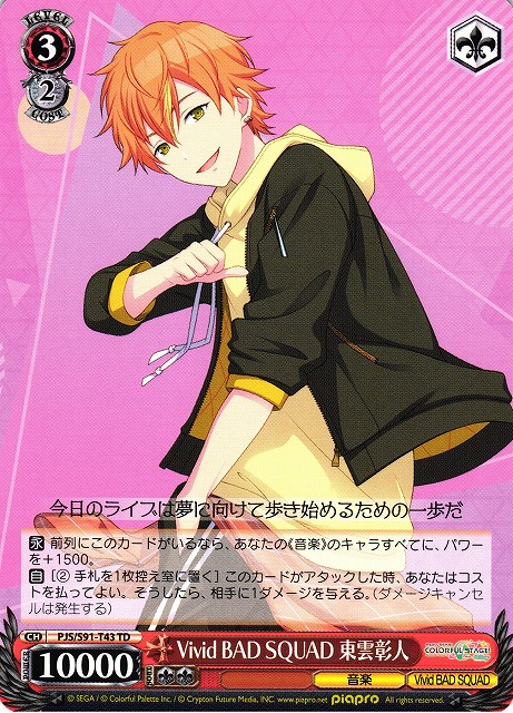WS】Vivid BAD SQUAD 東雲彰人【TD】PJS/S91-T43ヴァイスシュヴァルツ