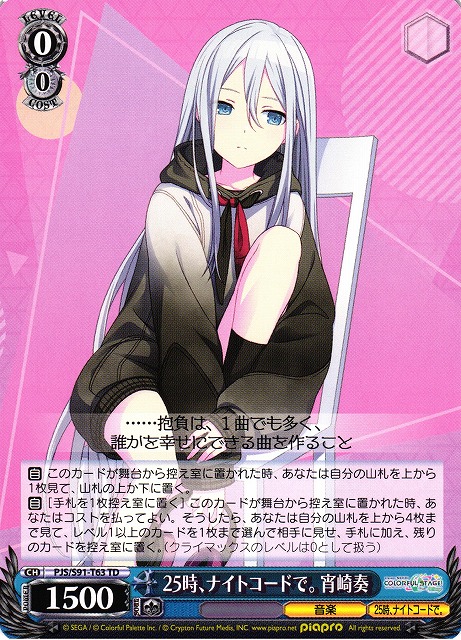 WS】25時、ナイトコードで。 宵崎奏【TD】PJS/S91-T63ヴァイス