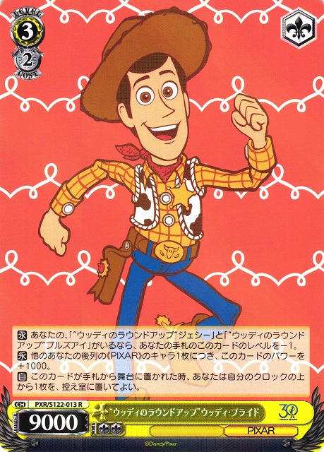 WS】“ウッディのラウンドアップ”ウッディ・プライド【R】PXR/S122-013