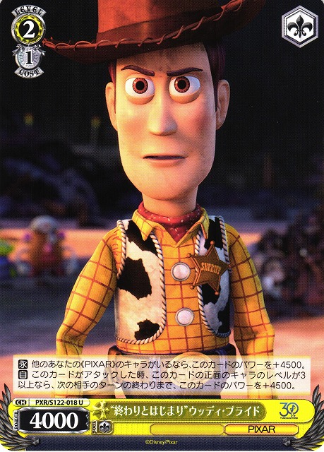 WS】“終わりとはじまり”ウッディ・プライド【U】PXR/S122-018 - C-labo