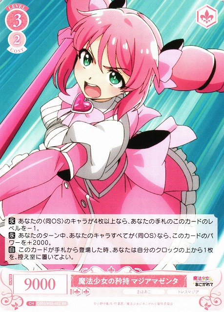 WSR】魔法少女の矜持 マジアマゼンタ【RR】OS02/R02-052 - C-labo