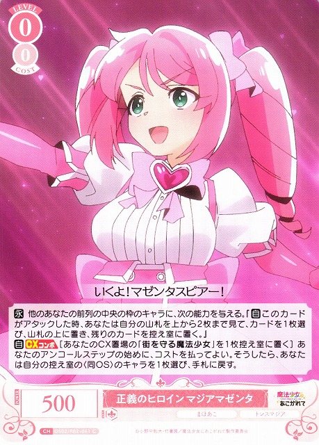 WSR】正義のヒロイン マジアマゼンタ【C】OS02/R02-061 - C-labo