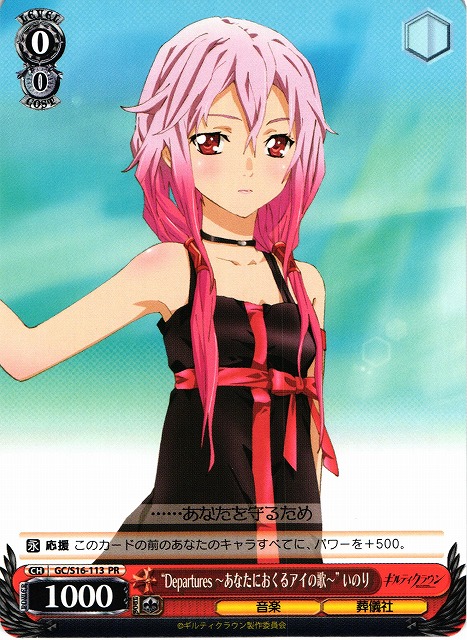 WS】“Departures 〜あなたにおくるアイの歌〜” いのり【PR】GC/S16-113