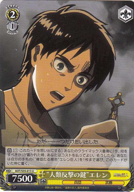 WS】“人類反撃の鍵”エレン【U】AOT/S35-013ヴァイスシュヴァルツ