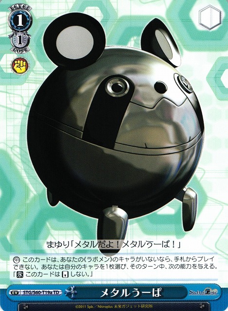 WS】メタルうーぱ【TD】STG/S60-T19aヴァイスシュヴァルツ