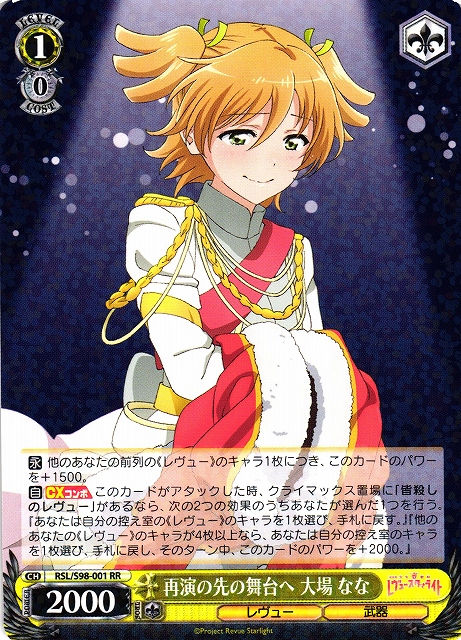 WS】再演の先の舞台へ 大場 なな【RR】RSL/S98-001ヴァイス