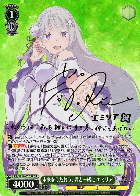 WS ヴァイスシュヴァルツ パジャマパーティー エミリア PR+ リゼロ