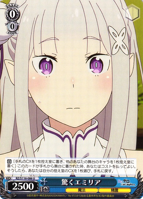 WS】驚くエミリア【U】RZ/S116-086 - C-labo OnlineShop