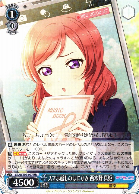 WS】スマホ越しのはにかみ 西木野 真姫【RR】SIL/W109-097ヴァイス