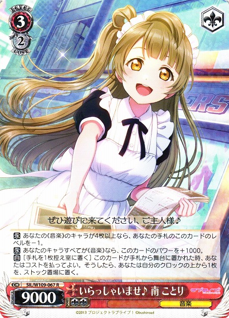 WS】いらっしゃいませ♪ 南 ことり【R】SIL/W109-067ヴァイス