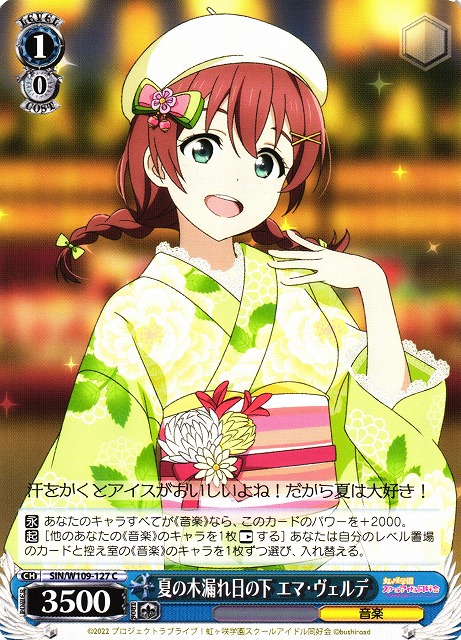 WS】夏の木漏れ日の下 エマ・ヴェルデ【C】SIN/W109-127ヴァイス