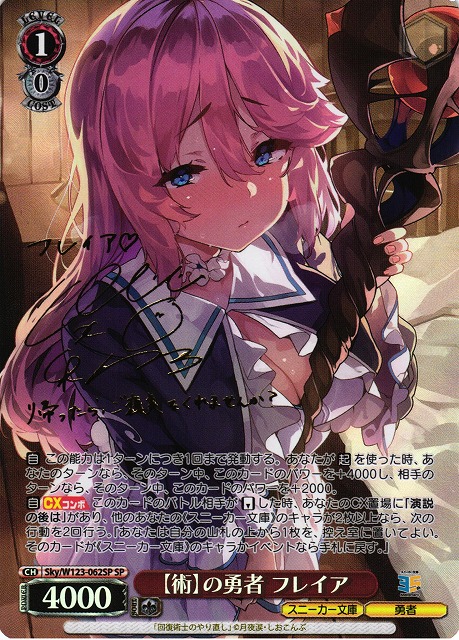 WS】【術】の勇者 フレイア(サイン)【SP】Sky/W123-062SP - C-labo
