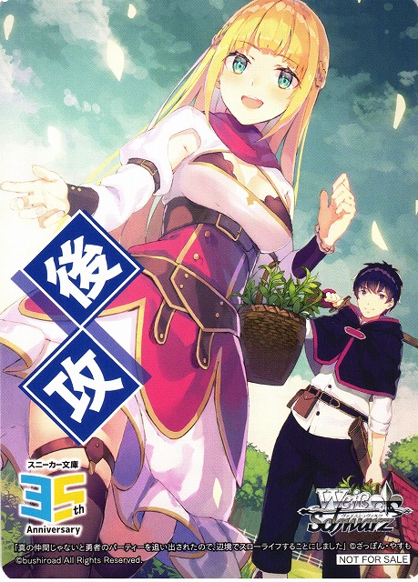 WS】後攻マーカー[真の仲間じゃないと勇者のパーティーを追い出された