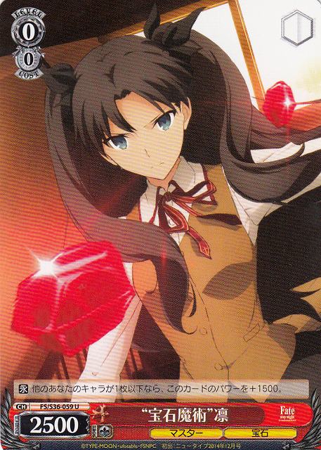 WS】“宝石魔術”凛【U】FS/S36-059ヴァイスシュヴァルツ：シュヴァルツ