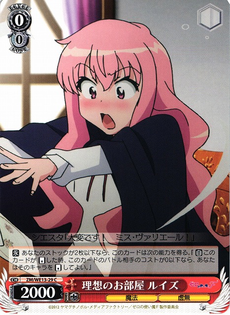 WS】理想のお部屋 ルイズ【C】ZM/WE13-29ヴァイスシュヴァルツ