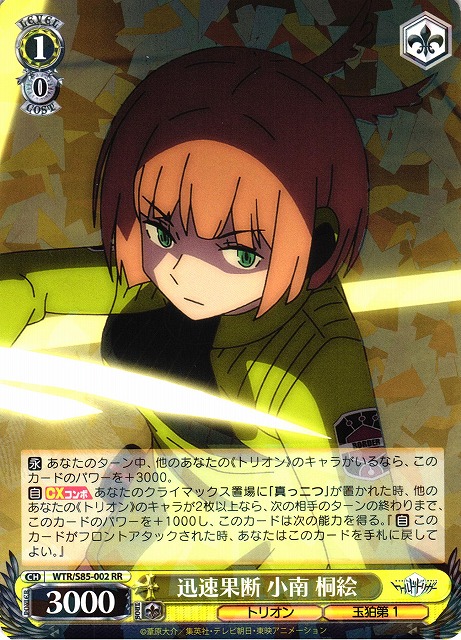 WS】迅速果断 小南 桐絵【RR】WTR/S85-002ヴァイスシュヴァルツ